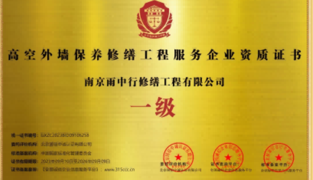 祁门高空外墙保温维修服务资质证书
