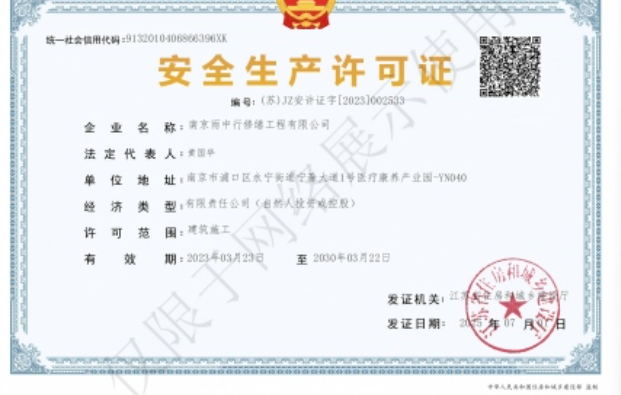 祁门建筑企业安全生产许可证