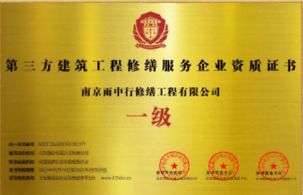 祁门第三方建筑修缮服务企业资质证书